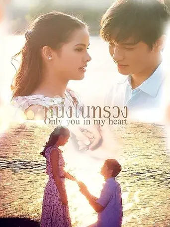 Neung Nai Suang / หนึ่งในทรวง poster