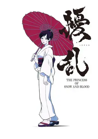 Joran: The Princess of Snow and Blood season 1 poster