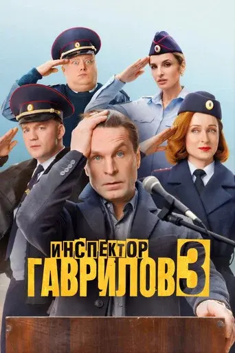 Inspector Gavrilov · Season 3 poster