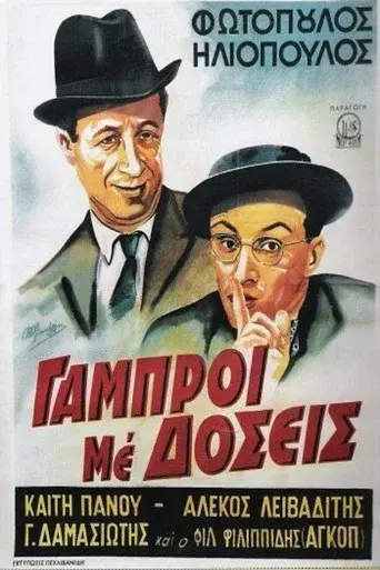 Ekato Xiliades Lires / Εκατό Χιλιάδες Λίρες poster