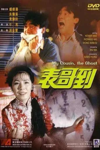 My Cousin, the Ghost poster