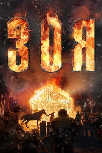 Zoya poster