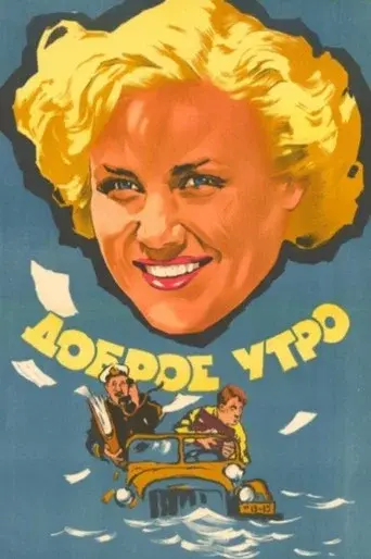Good Morning poster