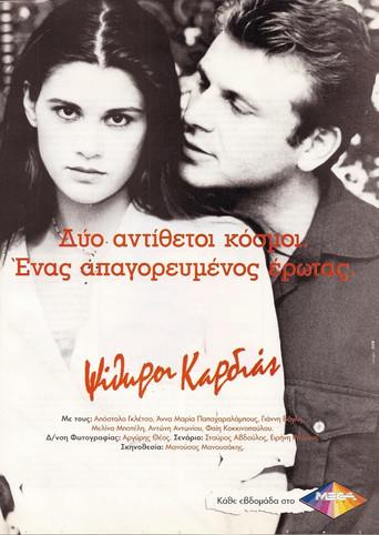 Psithyroi Kardias / Ψίθυροι Καρδιάς poster