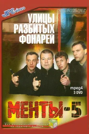 Streets of Broken Lights season 5 poster