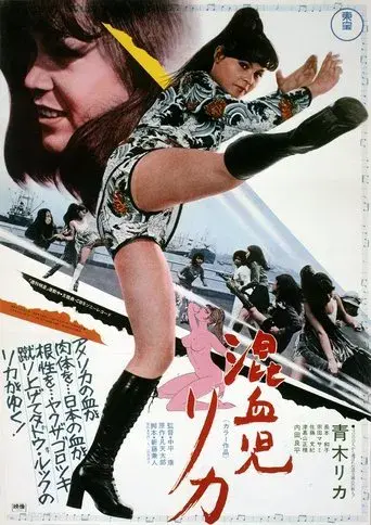 Rika: The Mixed-Blood Girl poster