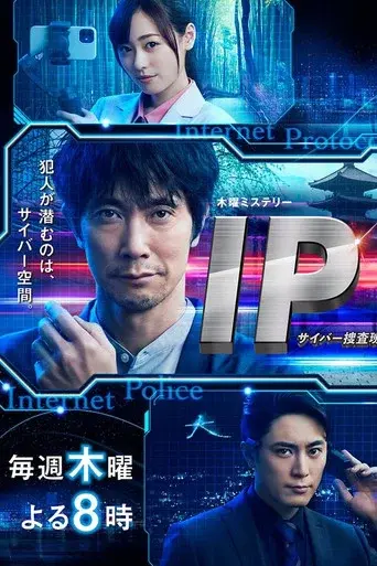 Cyber Crimes Unit season 1 poster