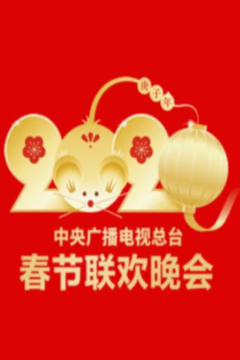 CMG Spring Festival Gala season 38 poster