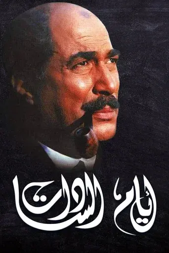 Days of El Sadat poster