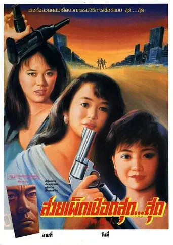 Club Girls poster