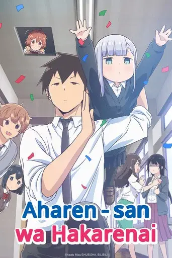 Aharen-san wa Hakarenai season 1 poster