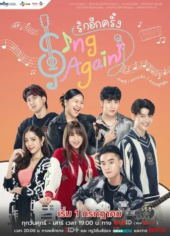 Sing Again / รักอีกครั้ง poster