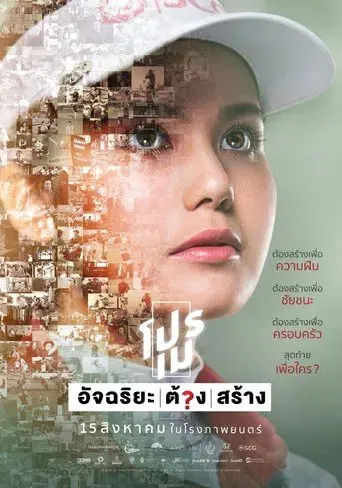 Tee Shot: Ariya Jutanugarn / โปรเม อัจฉริยะ/ต้อง/สร้าง poster