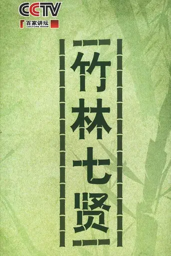 Lecture Room season 154 poster