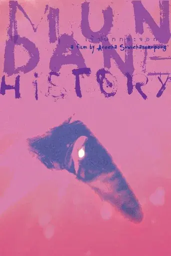 Mundane History / เจ้านกกระจอก poster