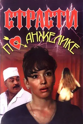 Angelica's Passion poster