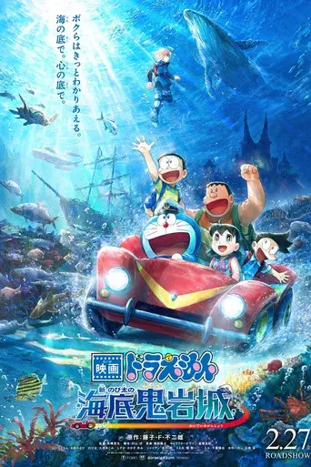 Doraemon the Movie: New Nobita and the Castle of the Undersea Devil poster