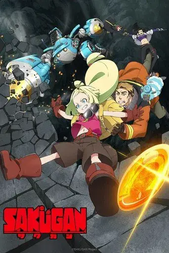 SAKUGAN poster