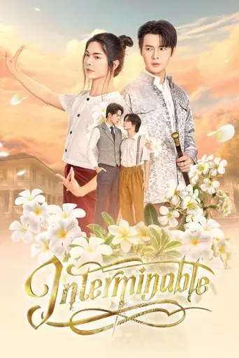 Interminable / อสงไขย poster