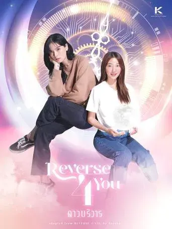 Reverse 4 You / ดาวบริวาร poster