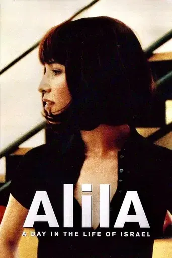 Alila poster