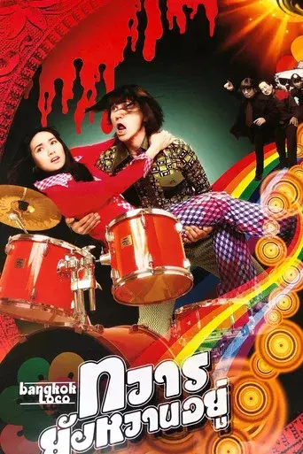 Bangkok Loco poster
