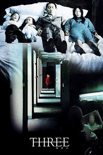 쓰리 poster