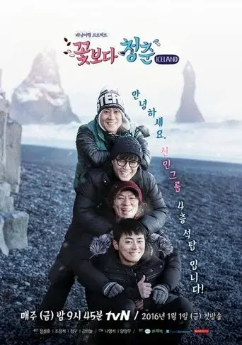 Youth Over Flowers season 3 poster