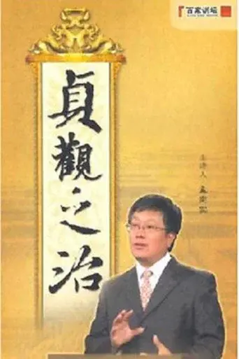 Lecture Room season 90 poster