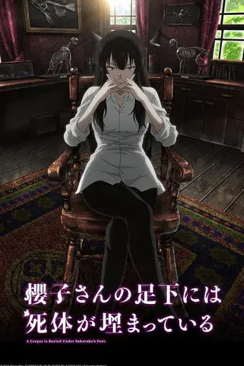 Beautiful Bones: Sakurako's Investigation season 1 poster