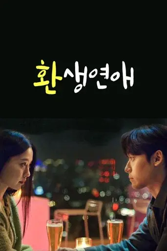 Reincarnation Love poster