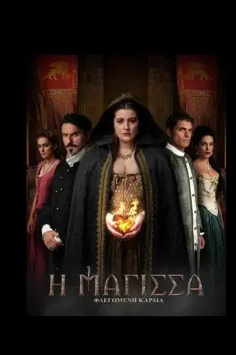 I Magissa - Flegomeni Kardia / Η Μάγισσα - Φλεγόμενη καρδιά poster