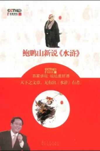 Lecture Room season 123 poster