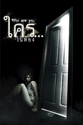 Who Are You? / ใคร...ในห้อง poster