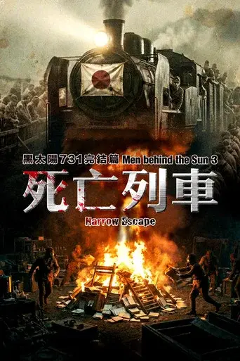 Men Behind the Sun 3: A Narrow Escape poster