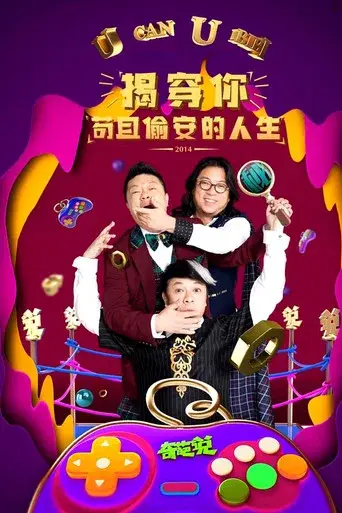 I Can I BB season 1 poster