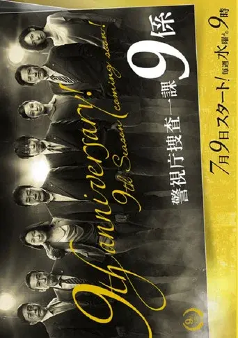 Homicide Team 9 season 9 poster