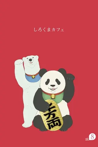 Polar Bear Cafe season 1 poster