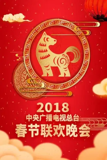 CMG Spring Festival Gala season 36 poster