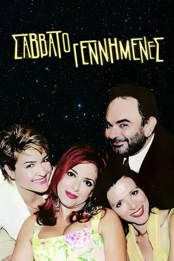 Savvatogennimenes / Σαββατογεννημένες poster