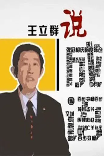 Lecture Room season 250 poster