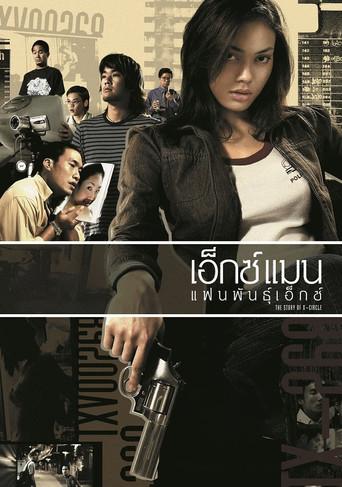 The Story of X-Circle / เอ็กซ์แมน แฟนพันธุ์เอ็กซ์ poster
