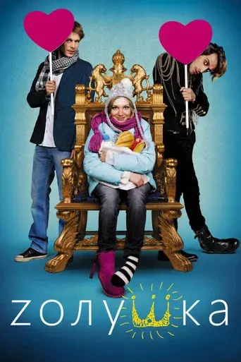 Cinderella poster