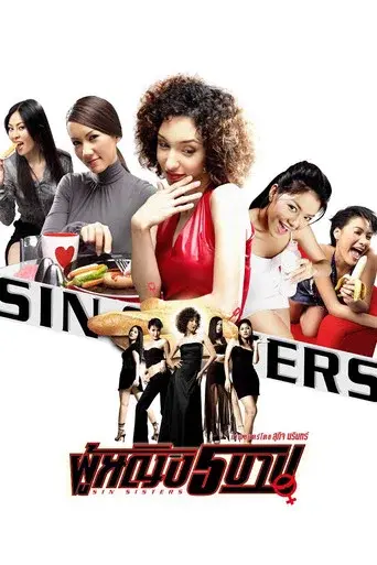 Sin Sisters / ผู้หญิง 5 บาป poster