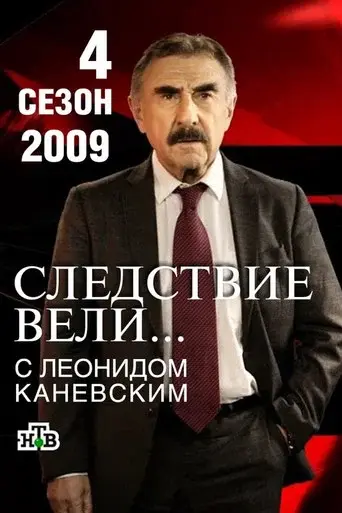 The investigation was conducted season 4 poster