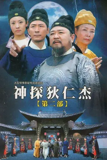 Amazing Detective Di Renjie season 2 poster