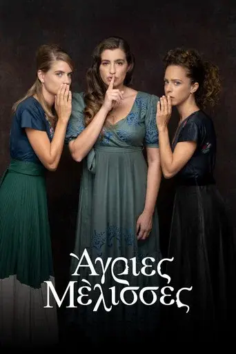 Agries Melisses / Άγριες Μέλισσες poster
