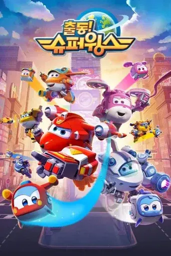 Super Wings season 5 poster