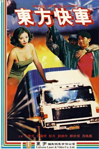 Midnight Express in Orient poster