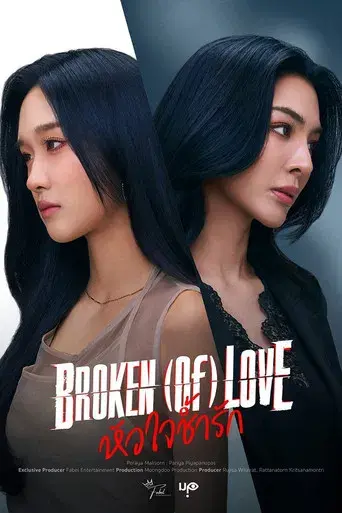 BROKEN (Of) LOVE / หัวใจช้ำรัก poster
